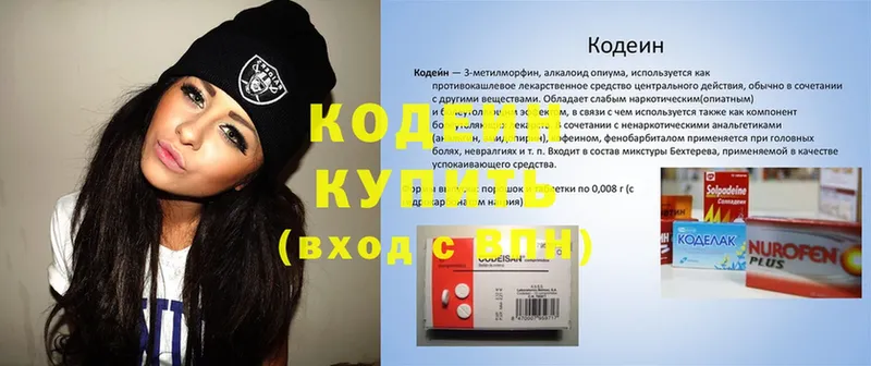 Codein Purple Drank  купить наркоту  Берёзовка 